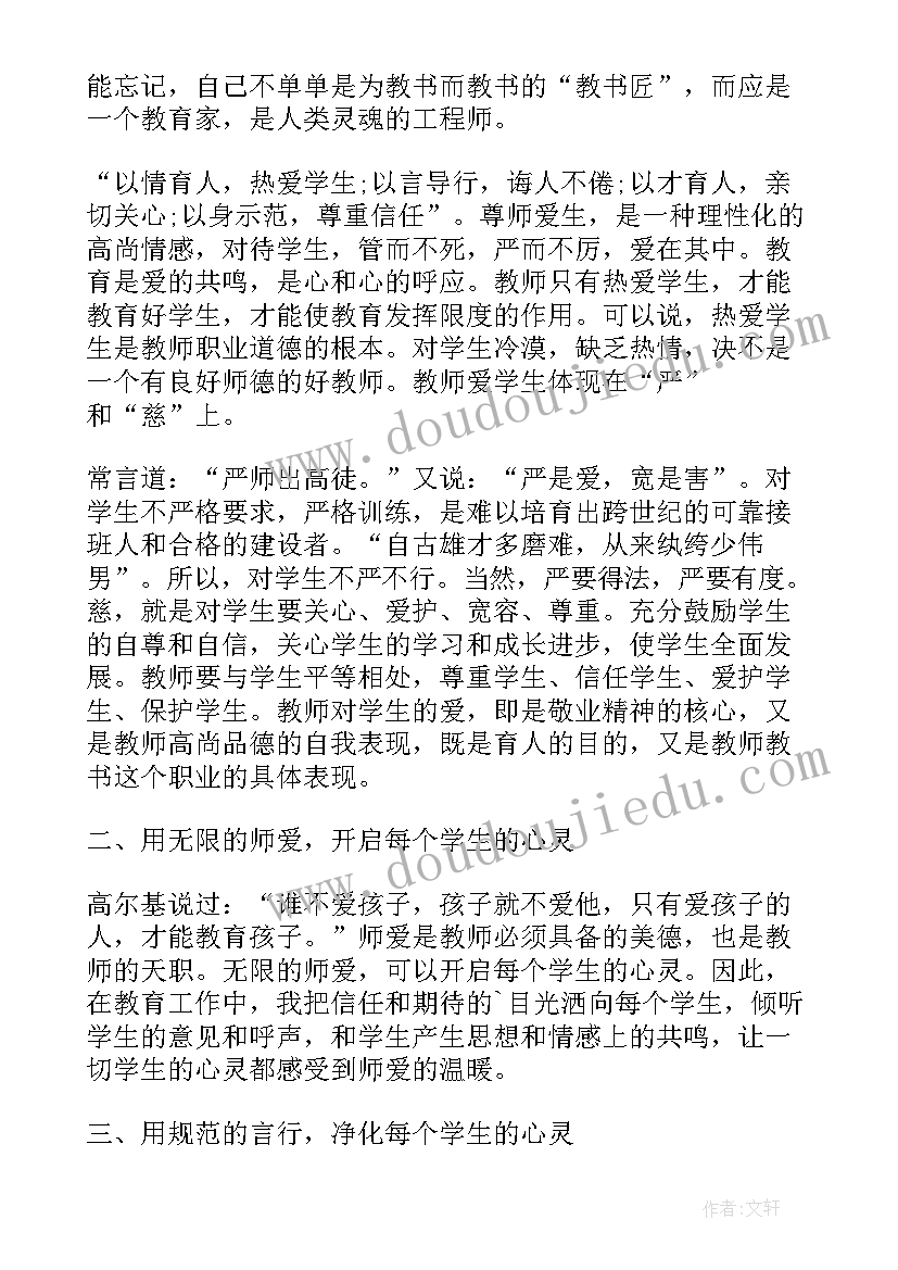 小班教师师德师风个人计划 幼儿园个人师德师风总结(汇总6篇)