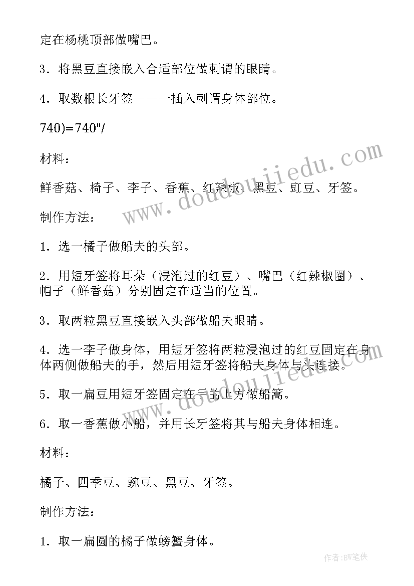 2023年幼儿大班美术活动教案(实用8篇)