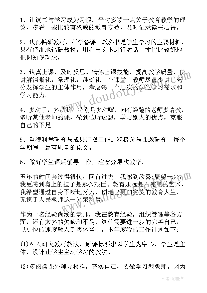 最新青年教师年度成长规划(优秀5篇)