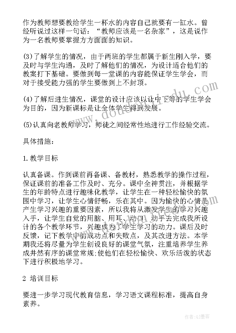 最新青年教师年度成长规划(优秀5篇)