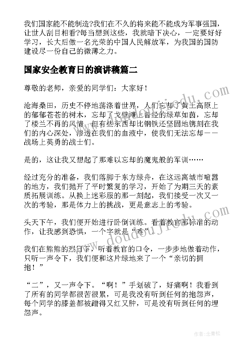 2023年国家安全教育日的演讲稿 国家安全教育演讲稿(通用10篇)