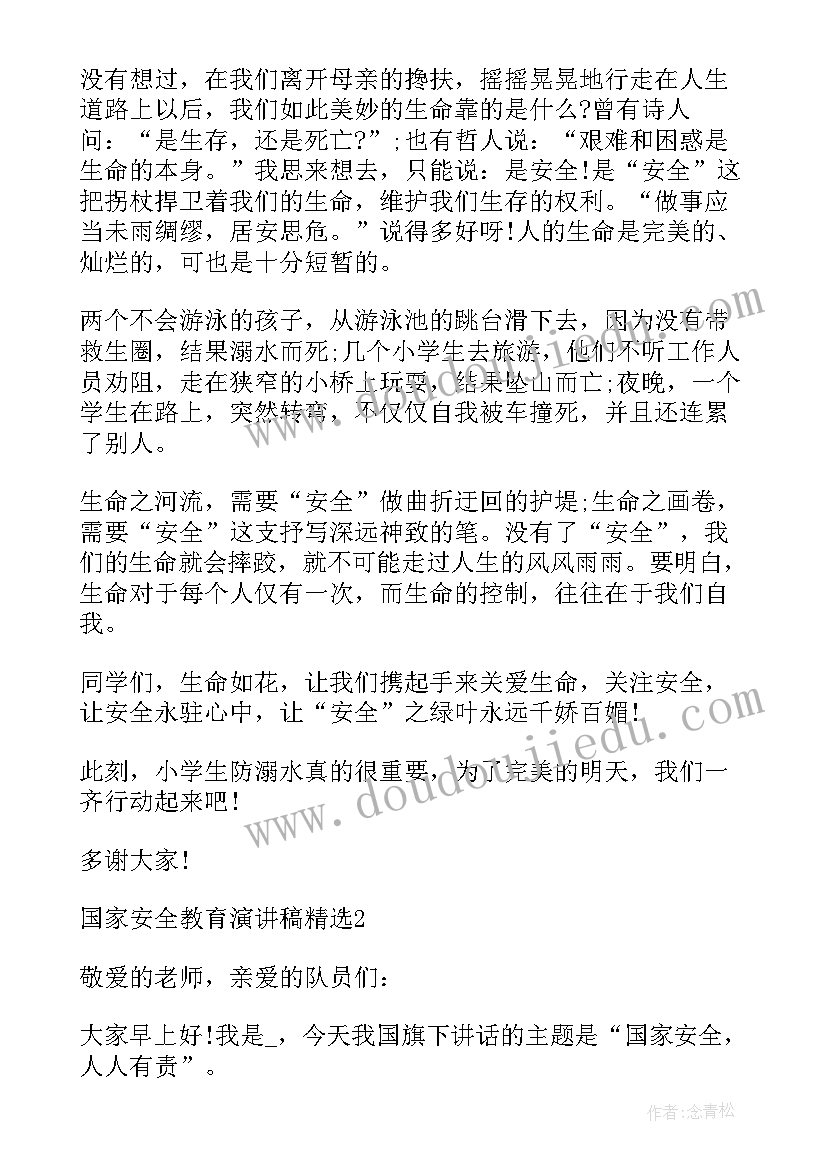 2023年国家安全教育日的演讲稿 国家安全教育演讲稿(通用10篇)