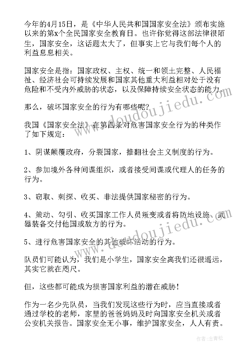 2023年国家安全教育日的演讲稿 国家安全教育演讲稿(通用10篇)