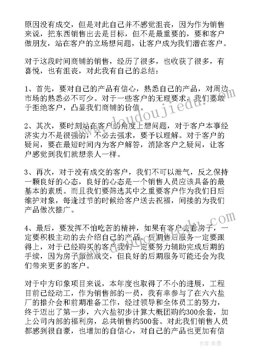 最新房地产年终总结汇报(优秀5篇)