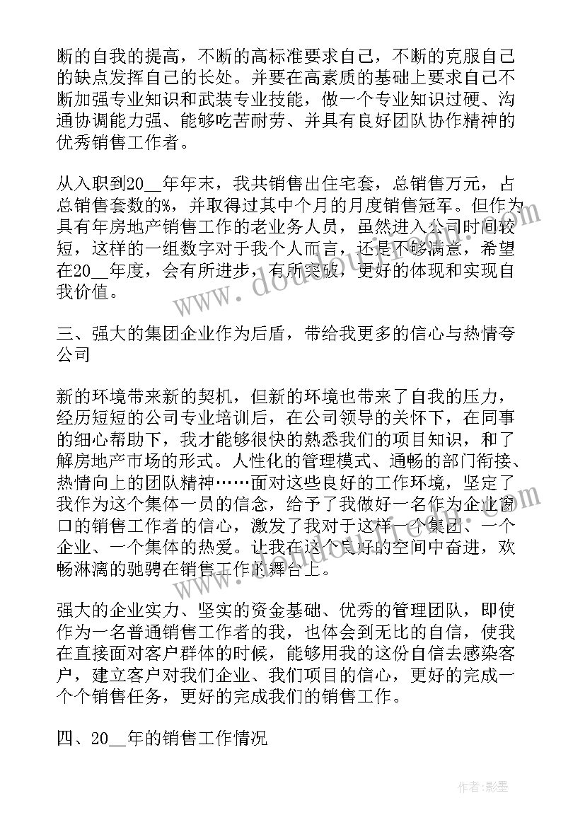 最新房地产年终总结汇报(优秀5篇)