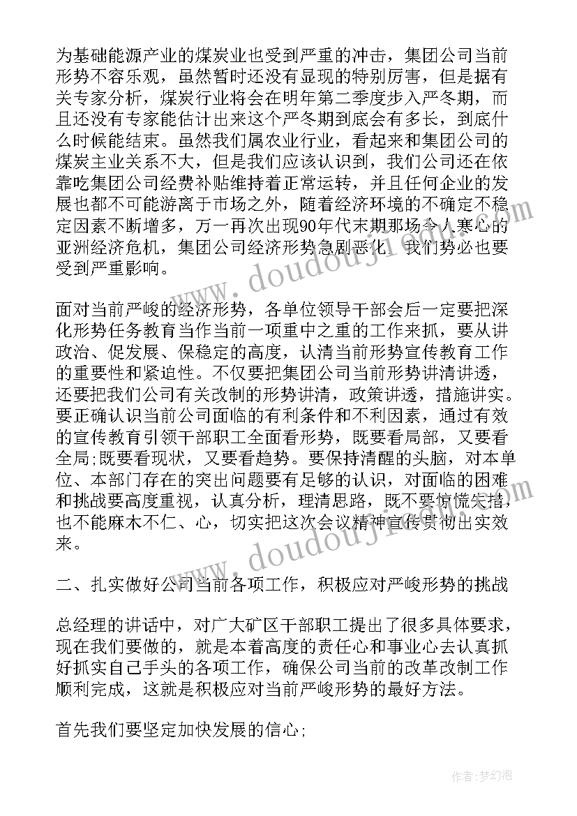 全县一季度经济形势分析会议记录 第一季度经济形势分析会议讲话稿(通用5篇)