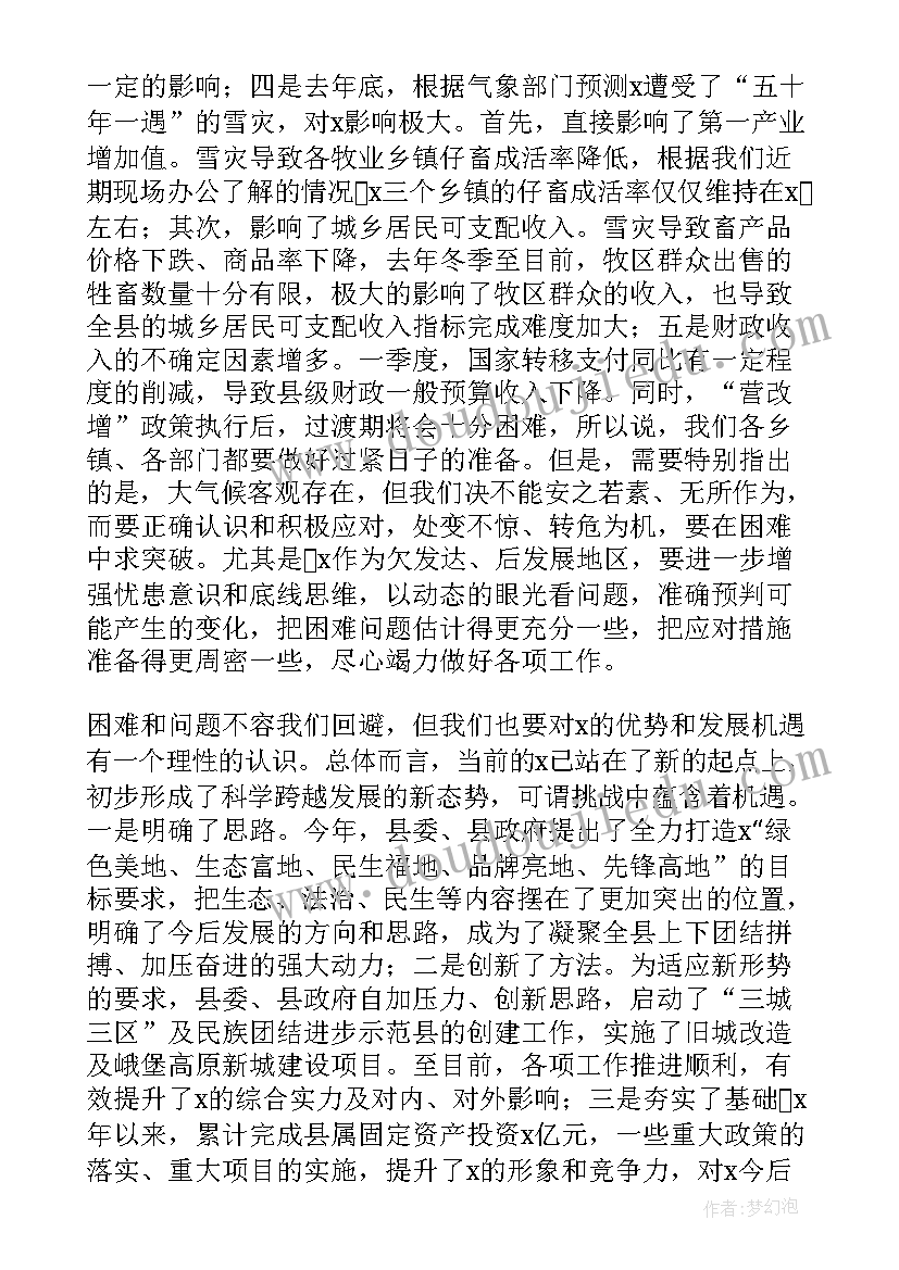 全县一季度经济形势分析会议记录 第一季度经济形势分析会议讲话稿(通用5篇)