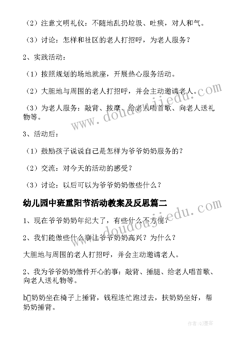 最新幼儿园中班重阳节活动教案及反思(实用7篇)