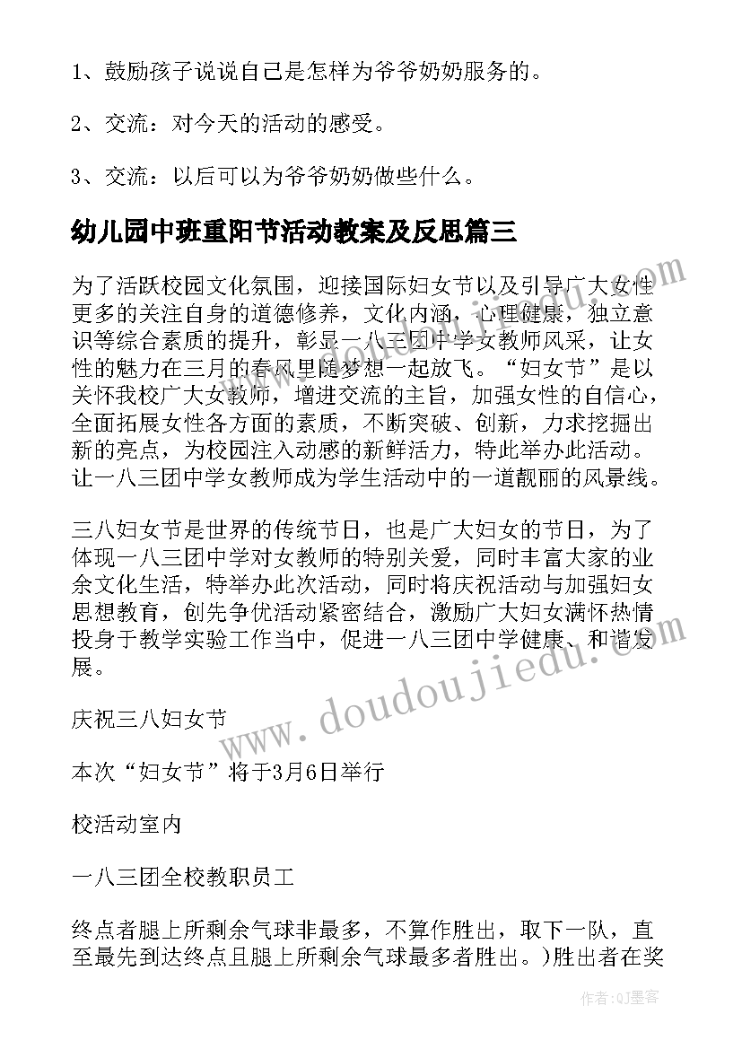 最新幼儿园中班重阳节活动教案及反思(实用7篇)