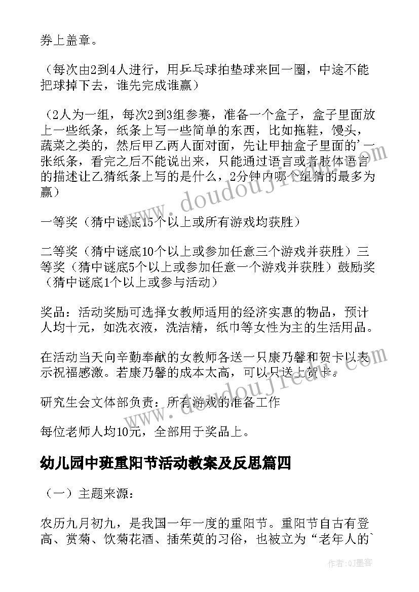 最新幼儿园中班重阳节活动教案及反思(实用7篇)