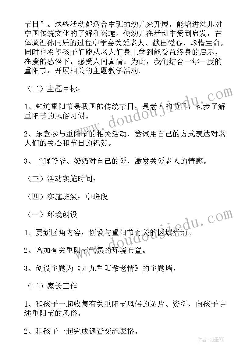 最新幼儿园中班重阳节活动教案及反思(实用7篇)