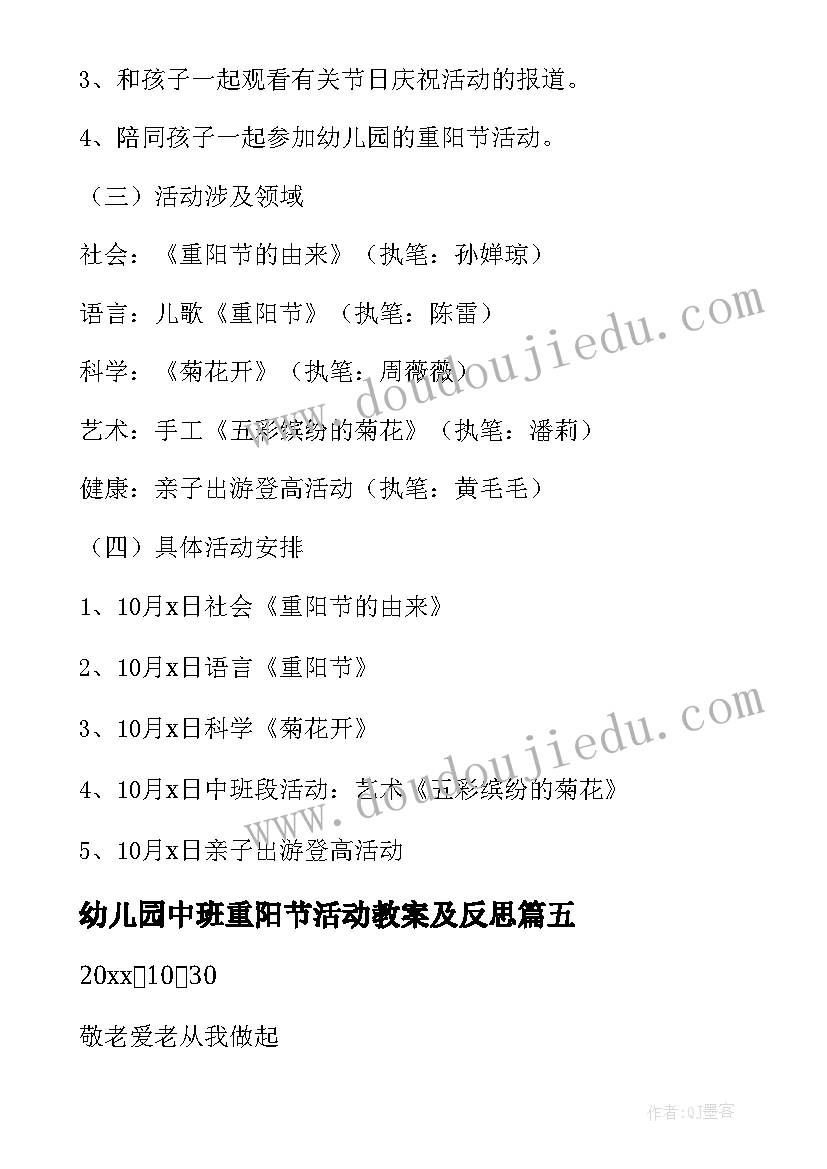 最新幼儿园中班重阳节活动教案及反思(实用7篇)