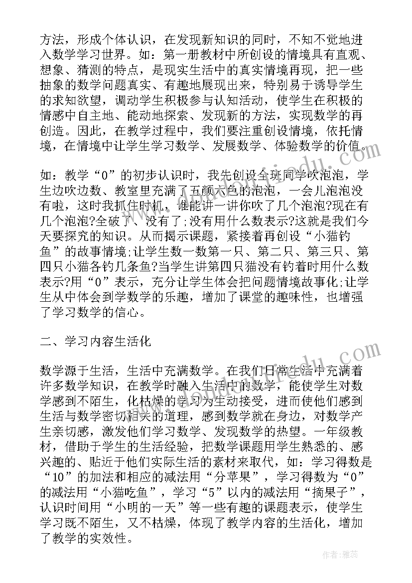 2023年六年级数学听课记录 六年级数学听课心得(优秀5篇)