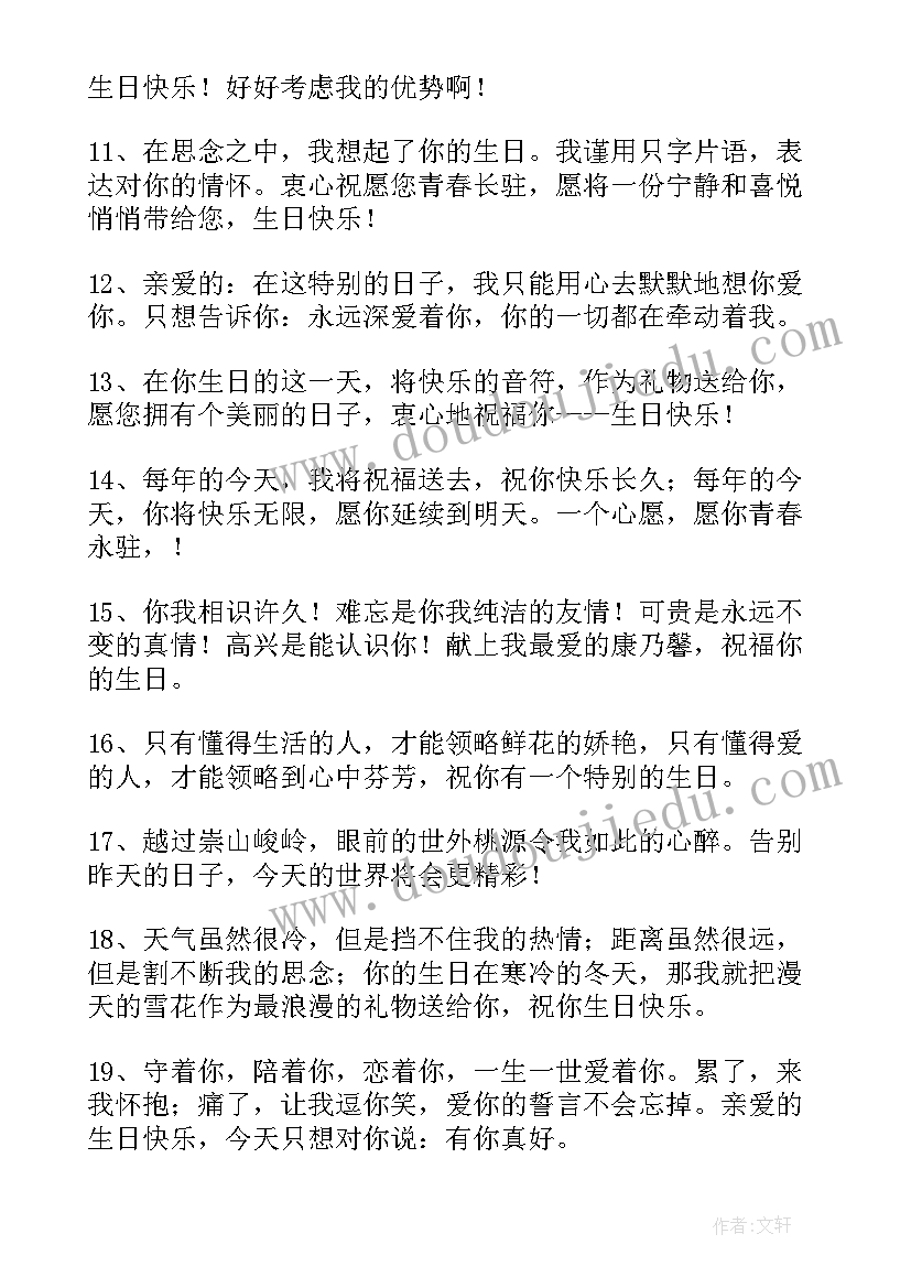 祝女朋友生日快乐古诗 女朋友生日快乐的祝福语(汇总5篇)