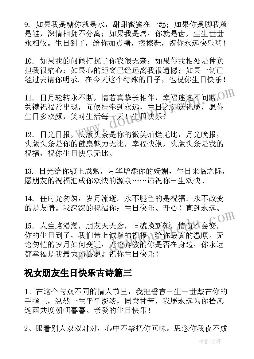 祝女朋友生日快乐古诗 女朋友生日快乐的祝福语(汇总5篇)