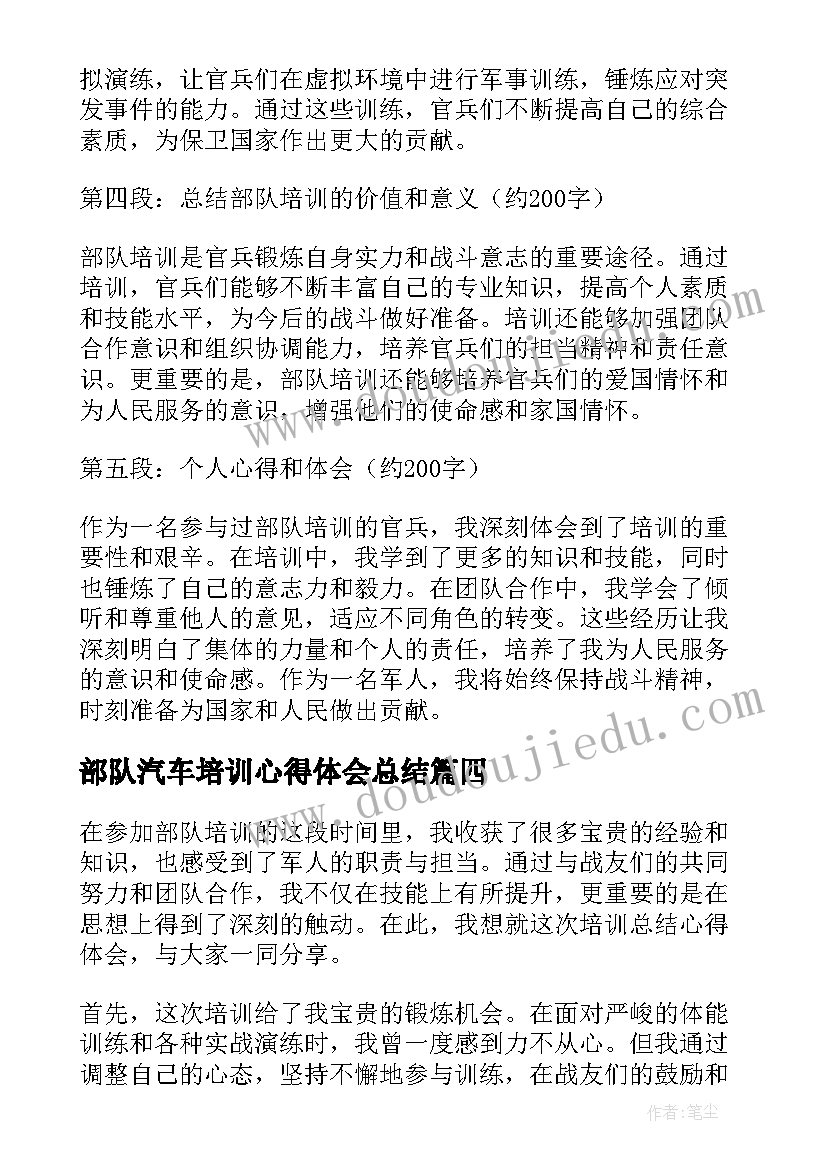 部队汽车培训心得体会总结(实用5篇)