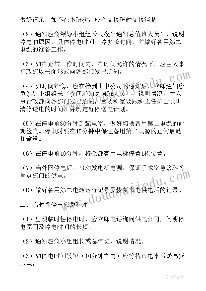 最新护士停电的应急预案(优秀5篇)