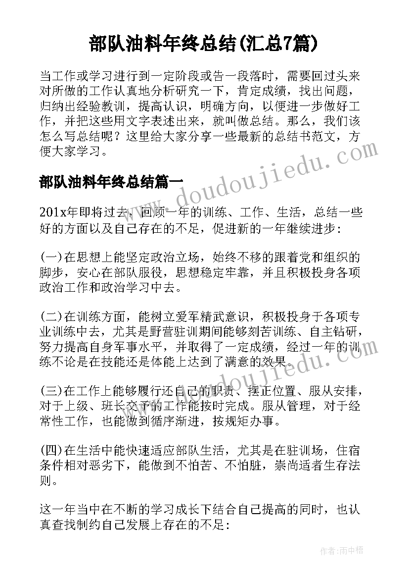 最新保育员岗位工作总结 保育员个人工作总结(实用7篇)