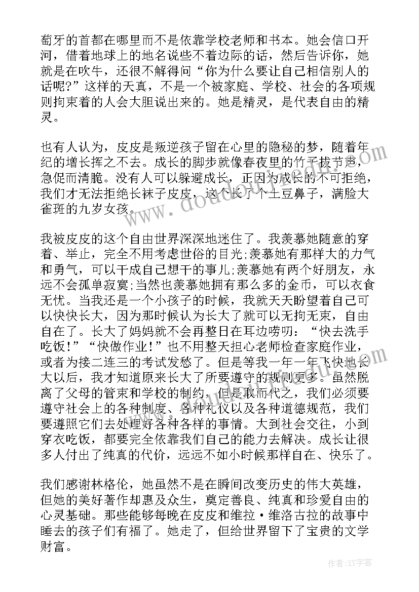 最新长袜子皮皮阅读记录卡 阅读长袜子皮皮心得体会(大全5篇)