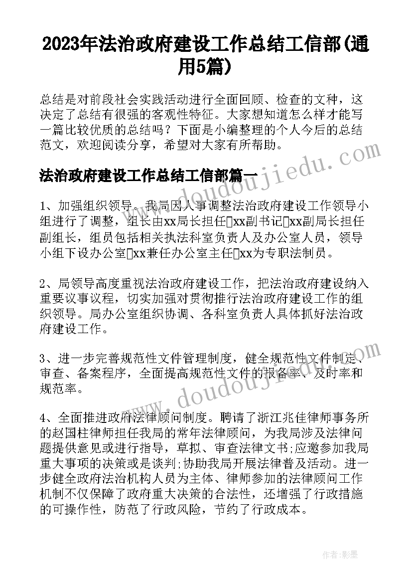 2023年法治政府建设工作总结工信部(通用5篇)