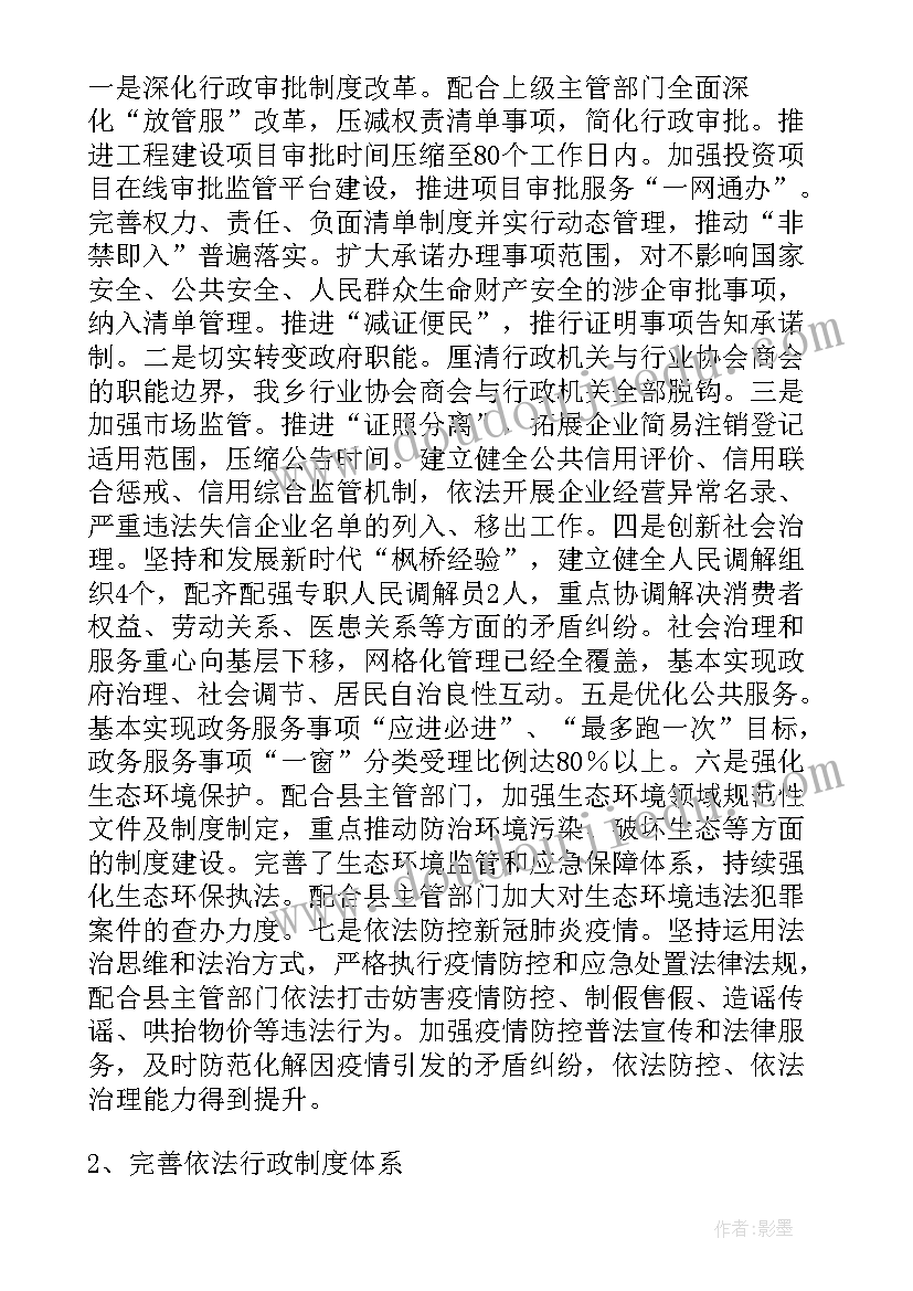 2023年法治政府建设工作总结工信部(通用5篇)