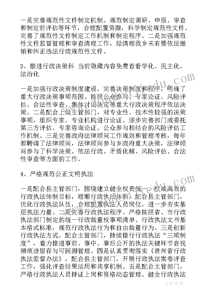 2023年法治政府建设工作总结工信部(通用5篇)