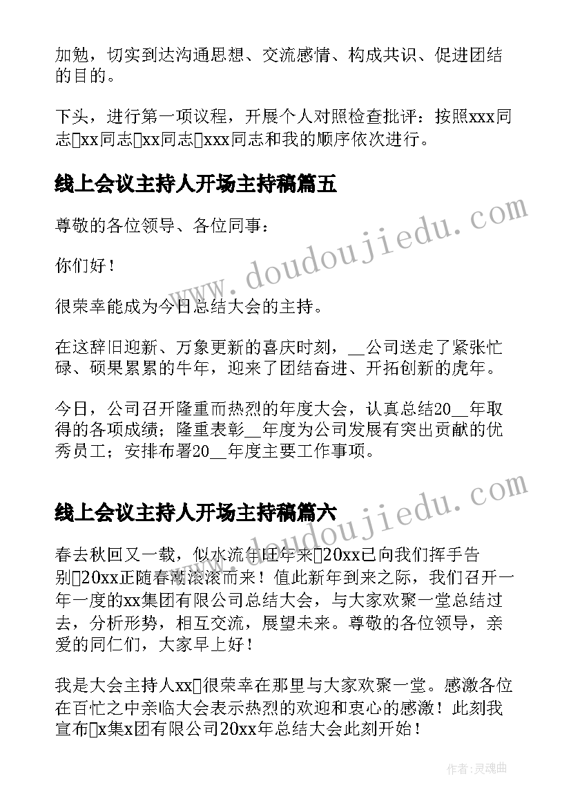 线上会议主持人开场主持稿(实用8篇)