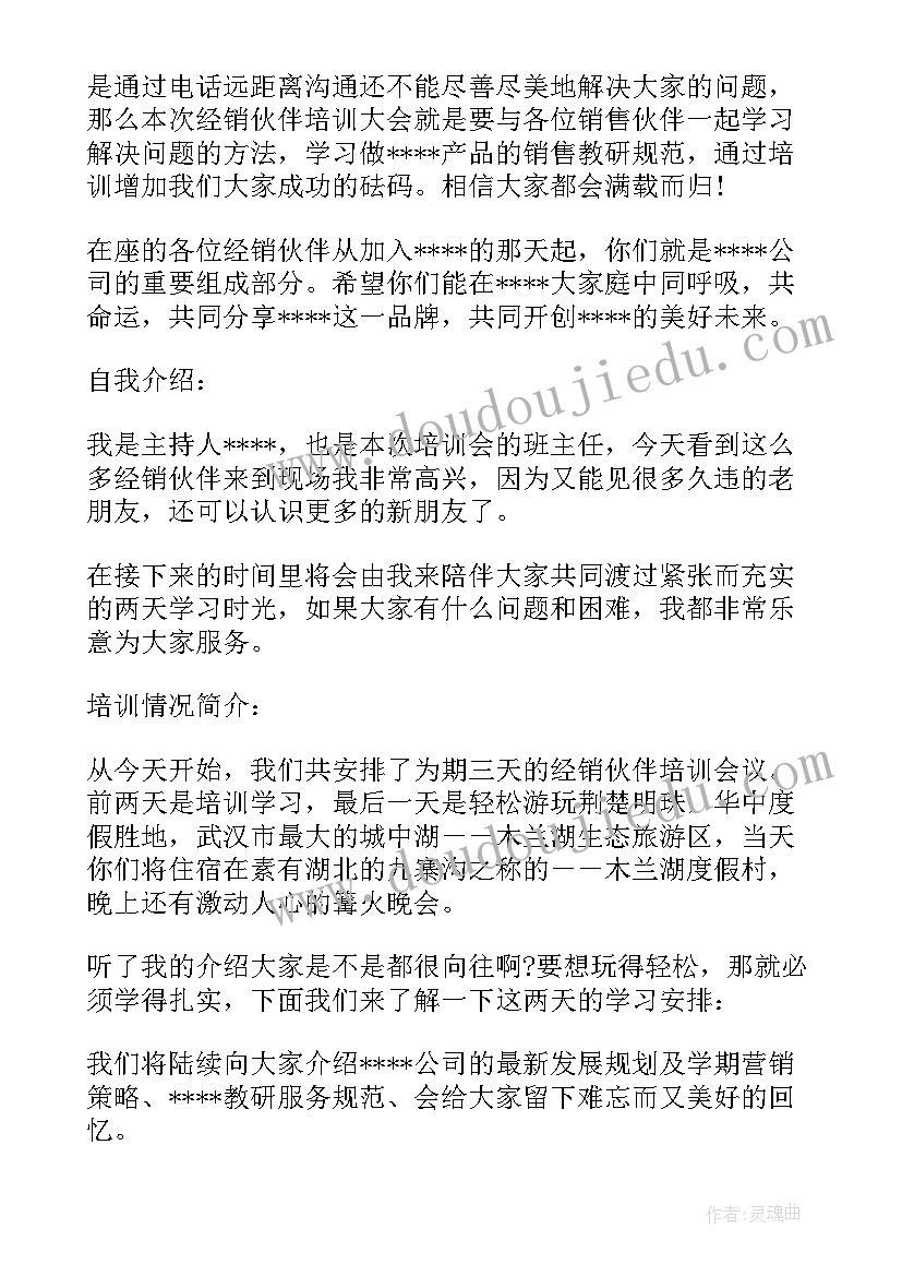 线上会议主持人开场主持稿(实用8篇)