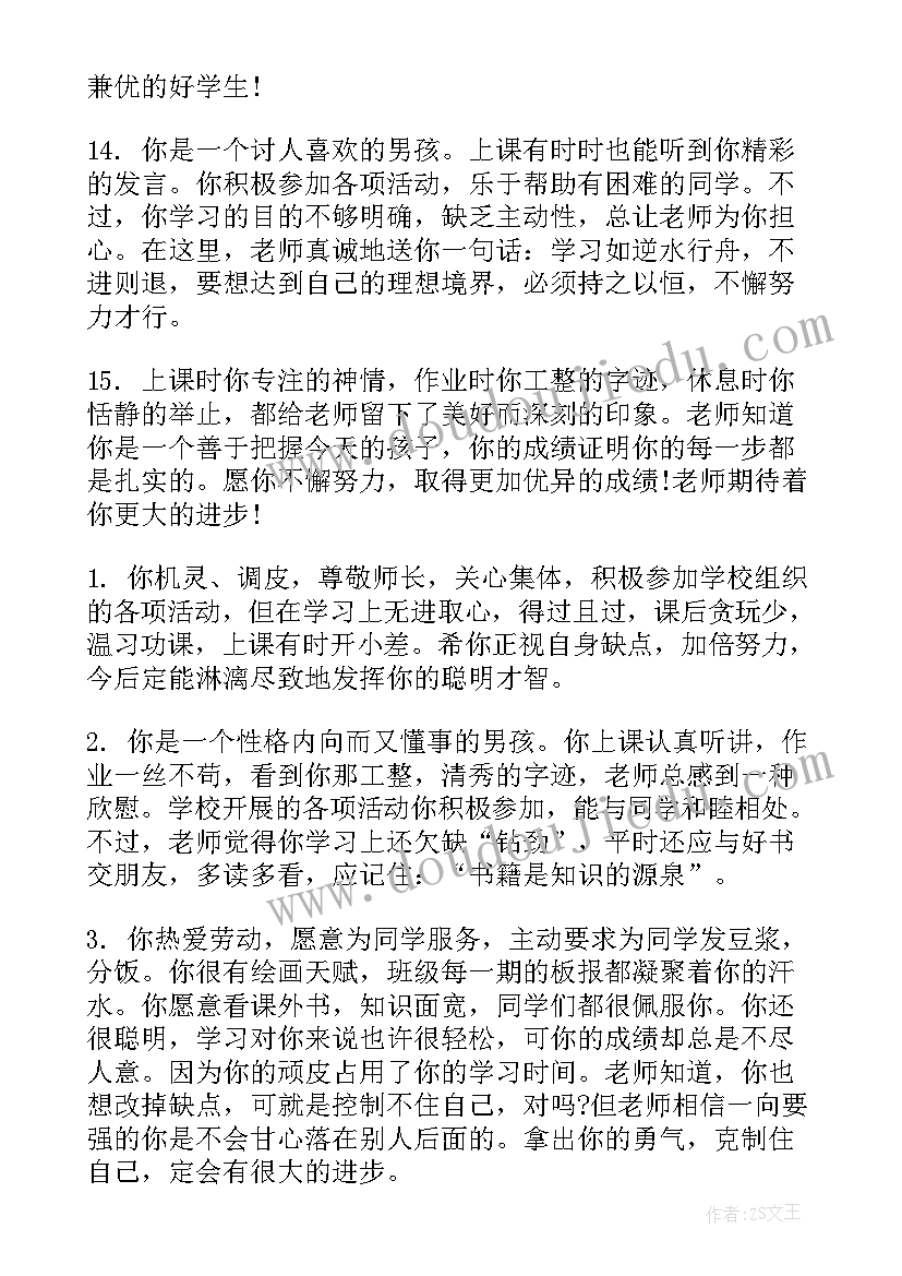 最新小学一年级期末评语新颖有趣的(优质10篇)