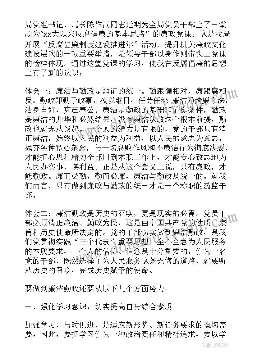 廉洁教育党课心得体会(汇总5篇)