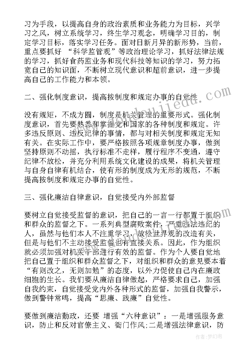 廉洁教育党课心得体会(汇总5篇)