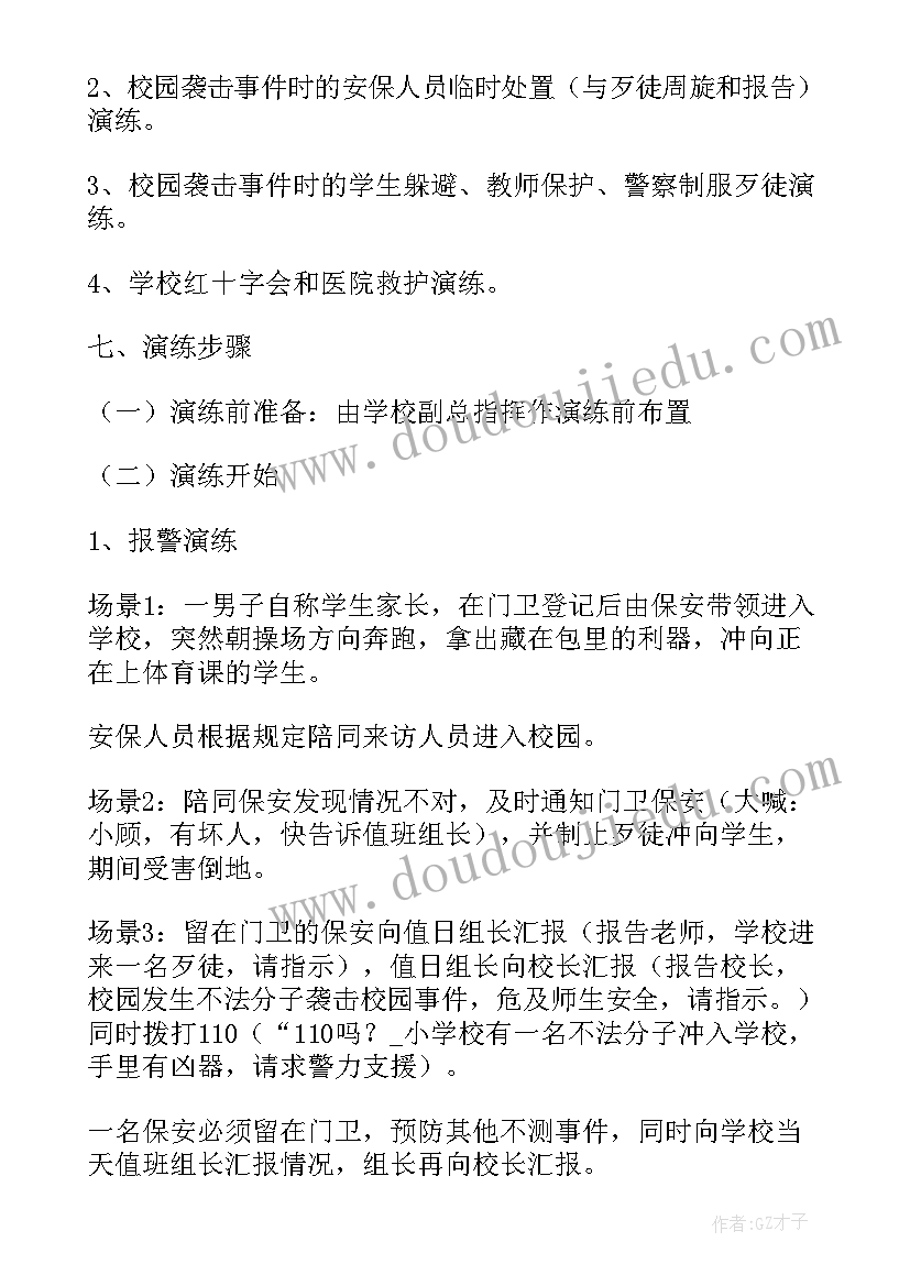 食品安全应急预案演练方案(汇总6篇)