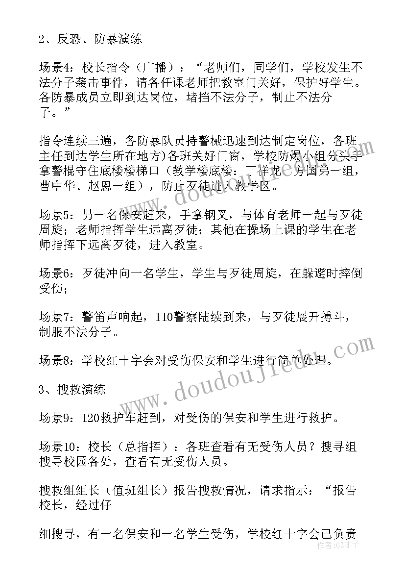 食品安全应急预案演练方案(汇总6篇)