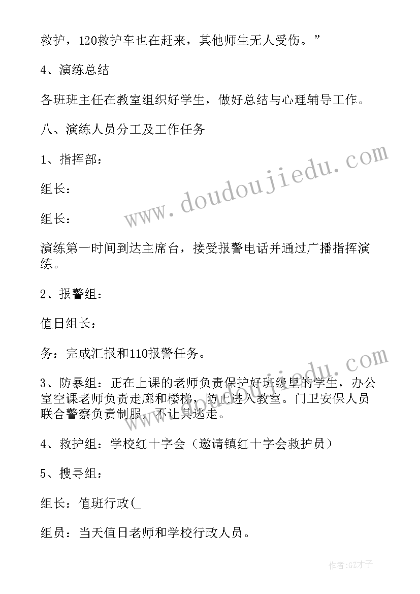 食品安全应急预案演练方案(汇总6篇)