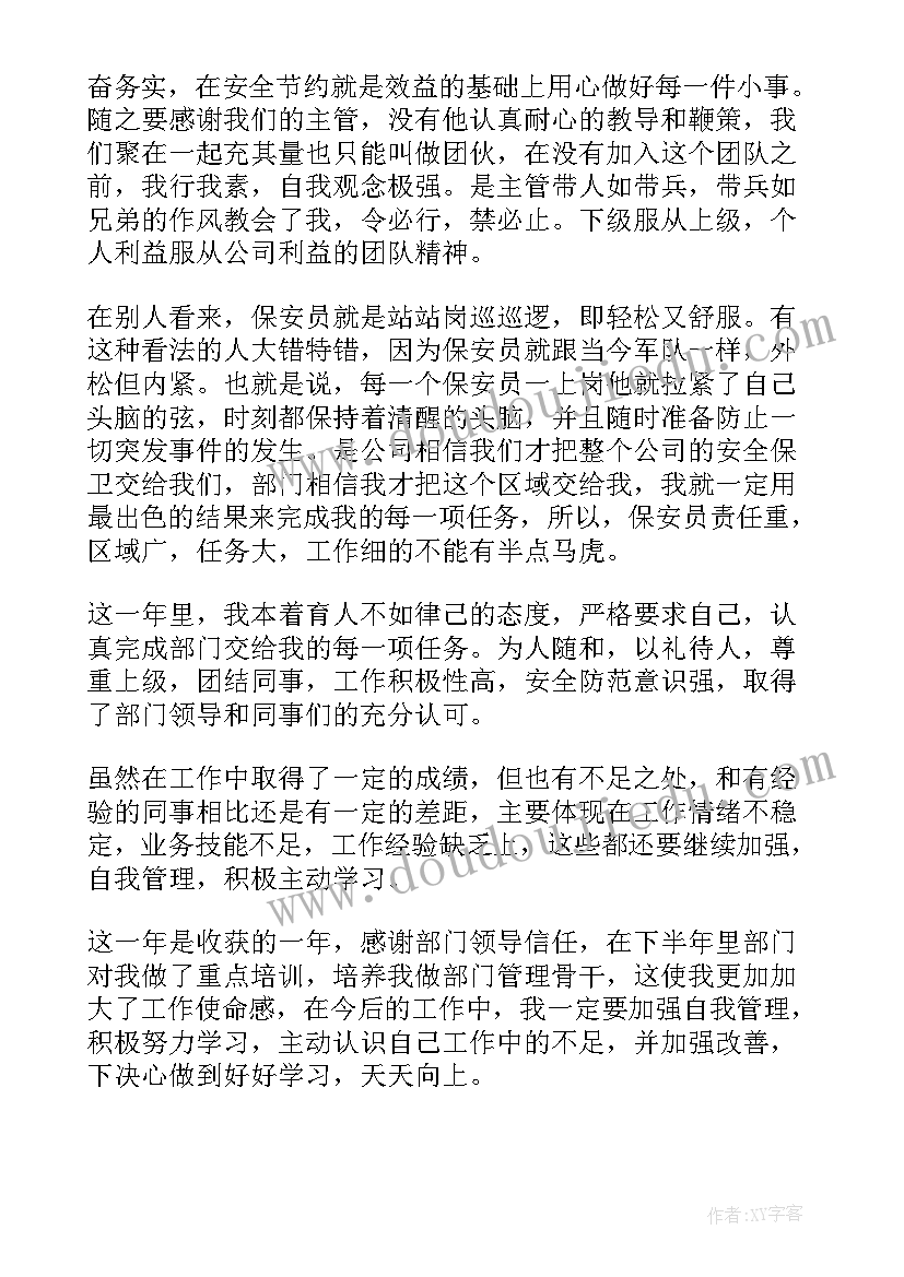 最新保安员年终个人工作总结报告(精选5篇)