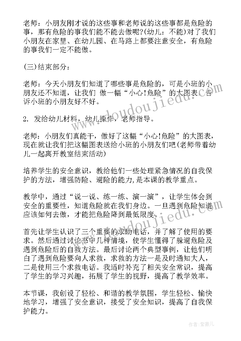 保护牙齿大班健康教案反思 大班健康教案及反思(精选6篇)