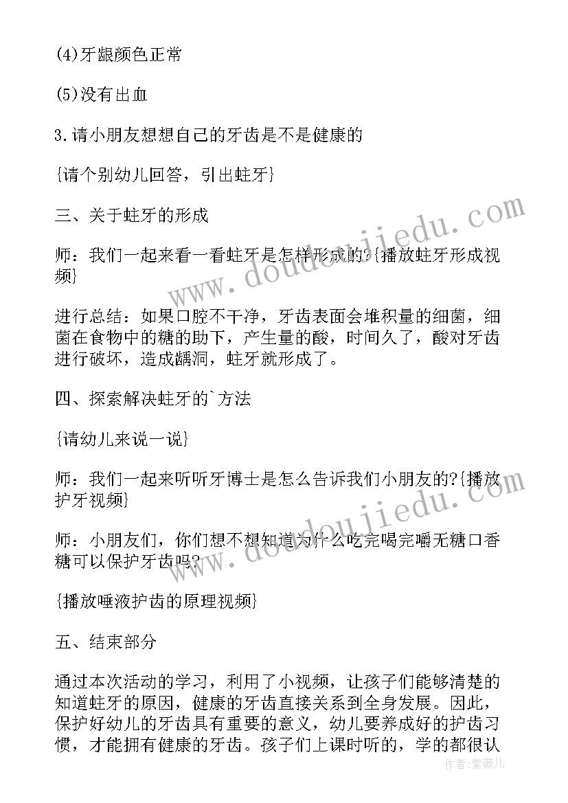 保护牙齿大班健康教案反思 大班健康教案及反思(精选6篇)