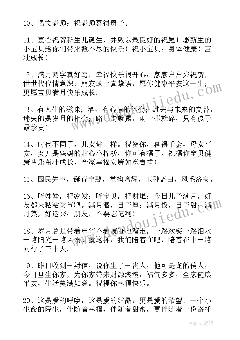 对孩子的祝福语(汇总5篇)