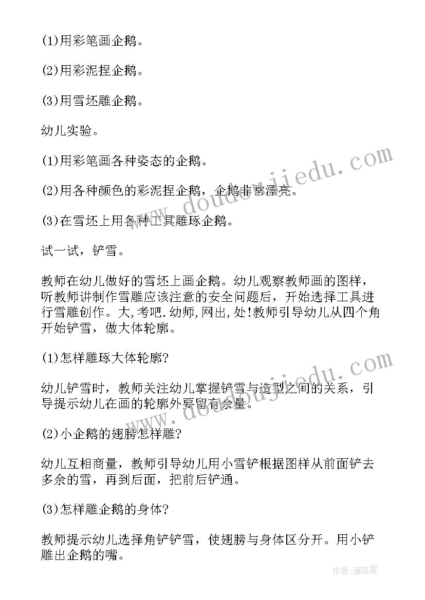 儿歌小企鹅教案 大班科学课教案及教学反思制作雪雕小企鹅(汇总5篇)