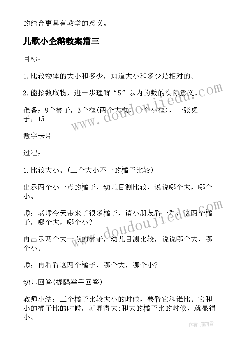 儿歌小企鹅教案 大班科学课教案及教学反思制作雪雕小企鹅(汇总5篇)