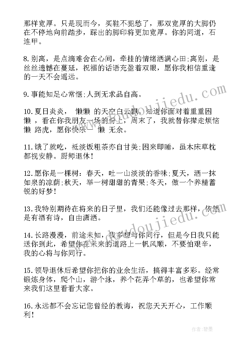 祝福语送领导新年 领导升职祝福语(优质5篇)