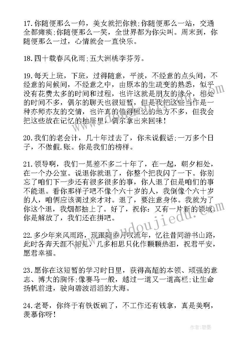 祝福语送领导新年 领导升职祝福语(优质5篇)