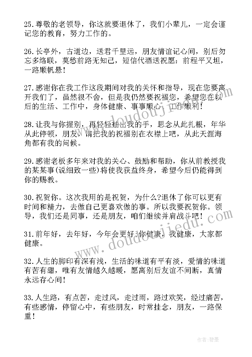 祝福语送领导新年 领导升职祝福语(优质5篇)