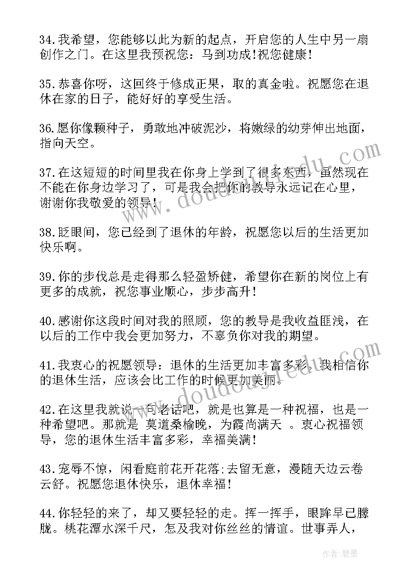 祝福语送领导新年 领导升职祝福语(优质5篇)