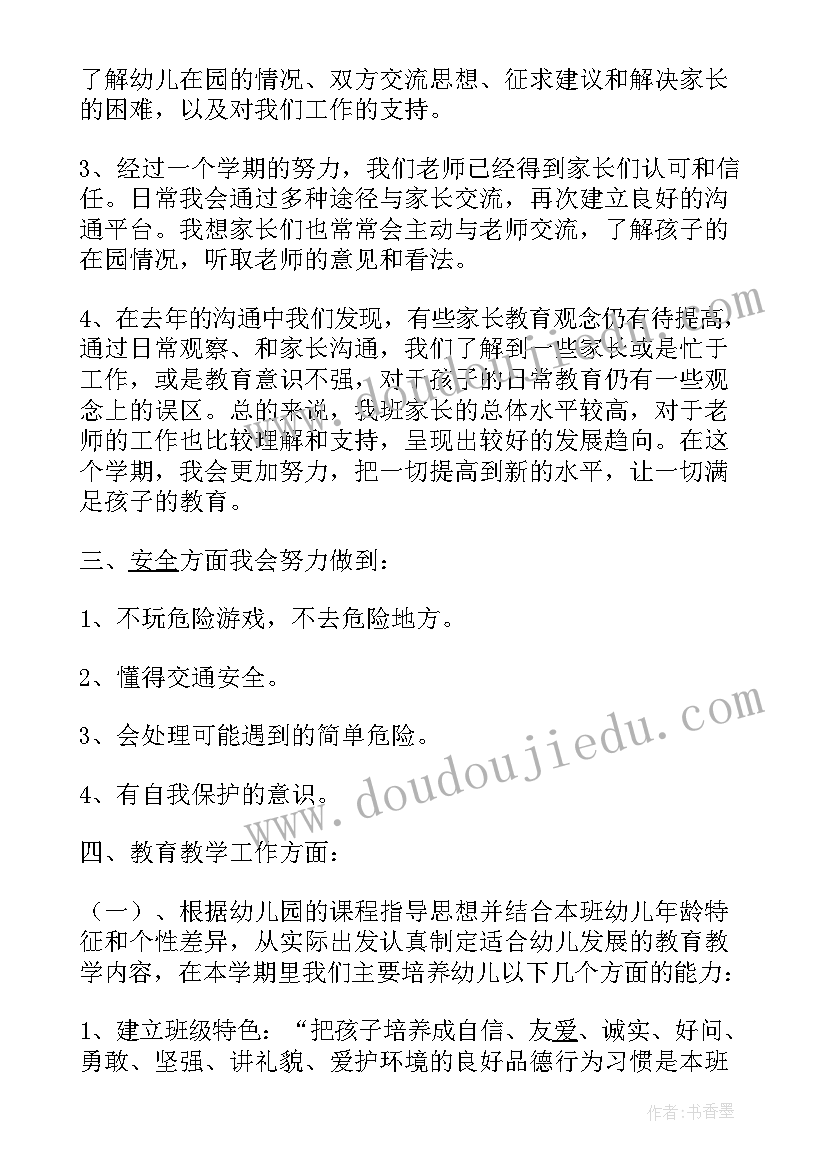 2023年中班班务计划下学期春季计划总结(精选5篇)