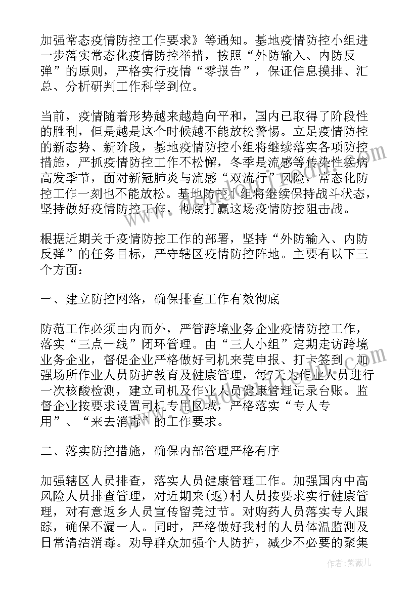 最新疫情防控成果持续巩固 度疫情防控社会实践成果报告全文(大全5篇)