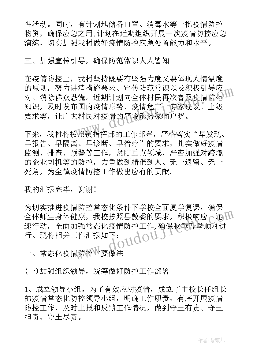 最新疫情防控成果持续巩固 度疫情防控社会实践成果报告全文(大全5篇)