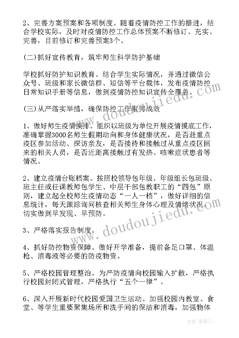 最新疫情防控成果持续巩固 度疫情防控社会实践成果报告全文(大全5篇)