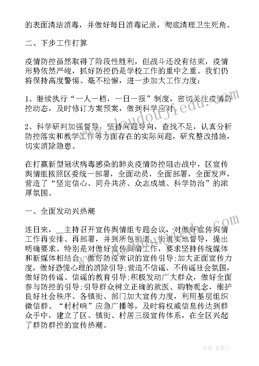 最新疫情防控成果持续巩固 度疫情防控社会实践成果报告全文(大全5篇)