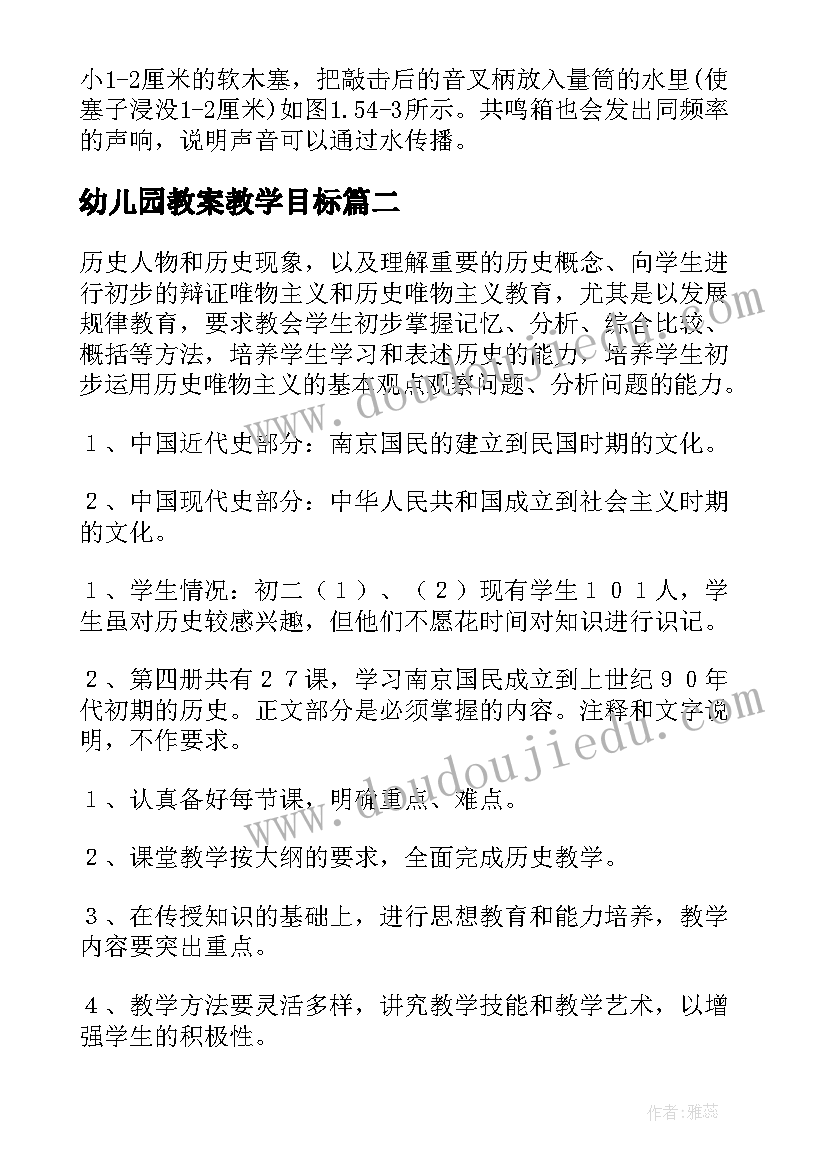 幼儿园教案教学目标(实用5篇)